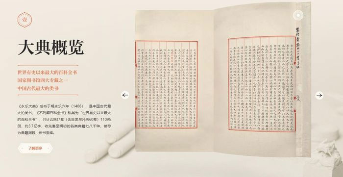 Vĩnh Lạc đại điển được áp dụng kỹ thuật khôi phục ba chiều để hiển thị một cách sinh động cách đóng gáy, bố cục của bộ sách.
